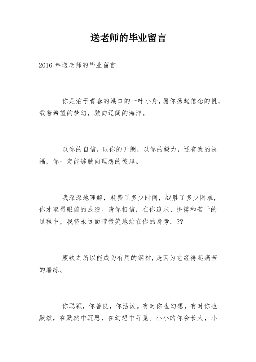 送老师的毕业留言_1