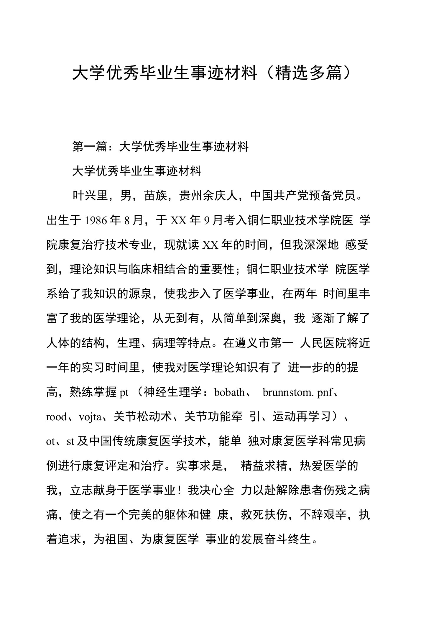 大学优秀毕业生事迹材料