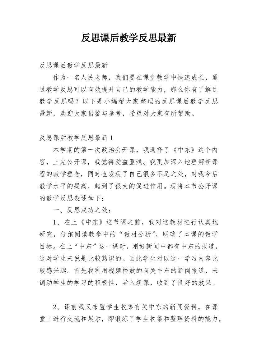 反思课后教学反思最新