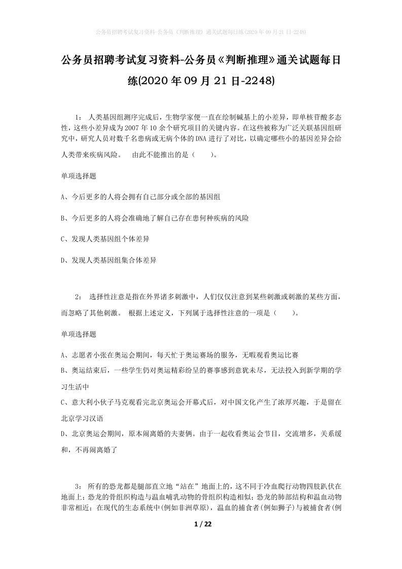 公务员招聘考试复习资料-公务员判断推理通关试题每日练2020年09月21日-2248