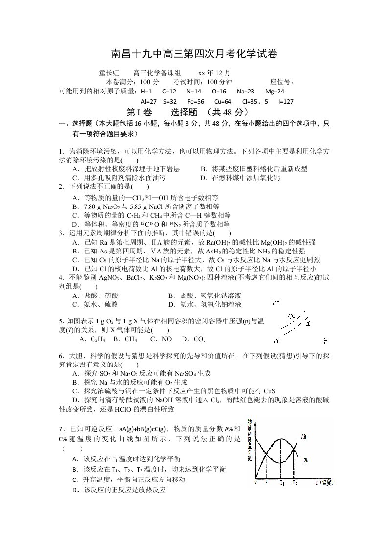 2019-2020年高三上学期第四次（12月）联考化学试题