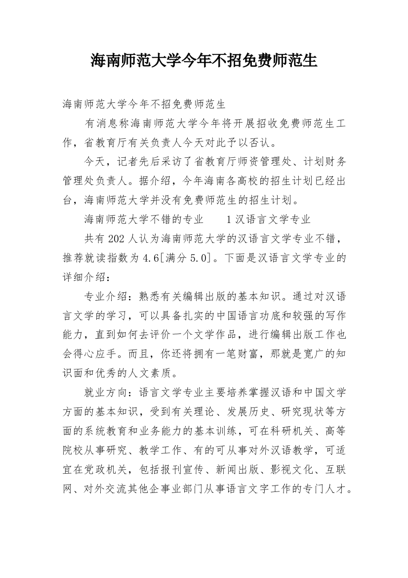 海南师范大学今年不招免费师范生