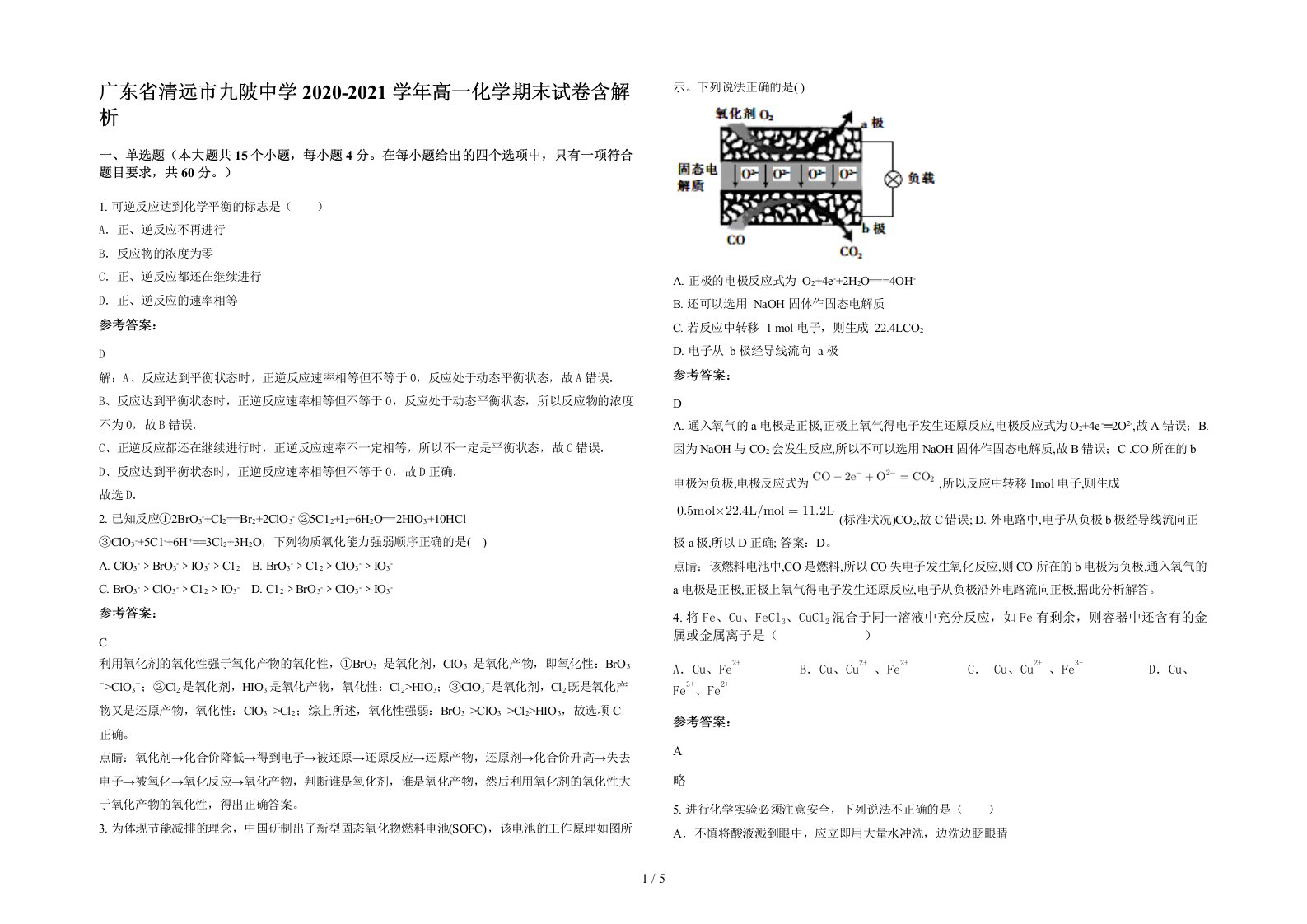 广东省清远市九陂中学2020-2021学年高一化学期末试卷含解析