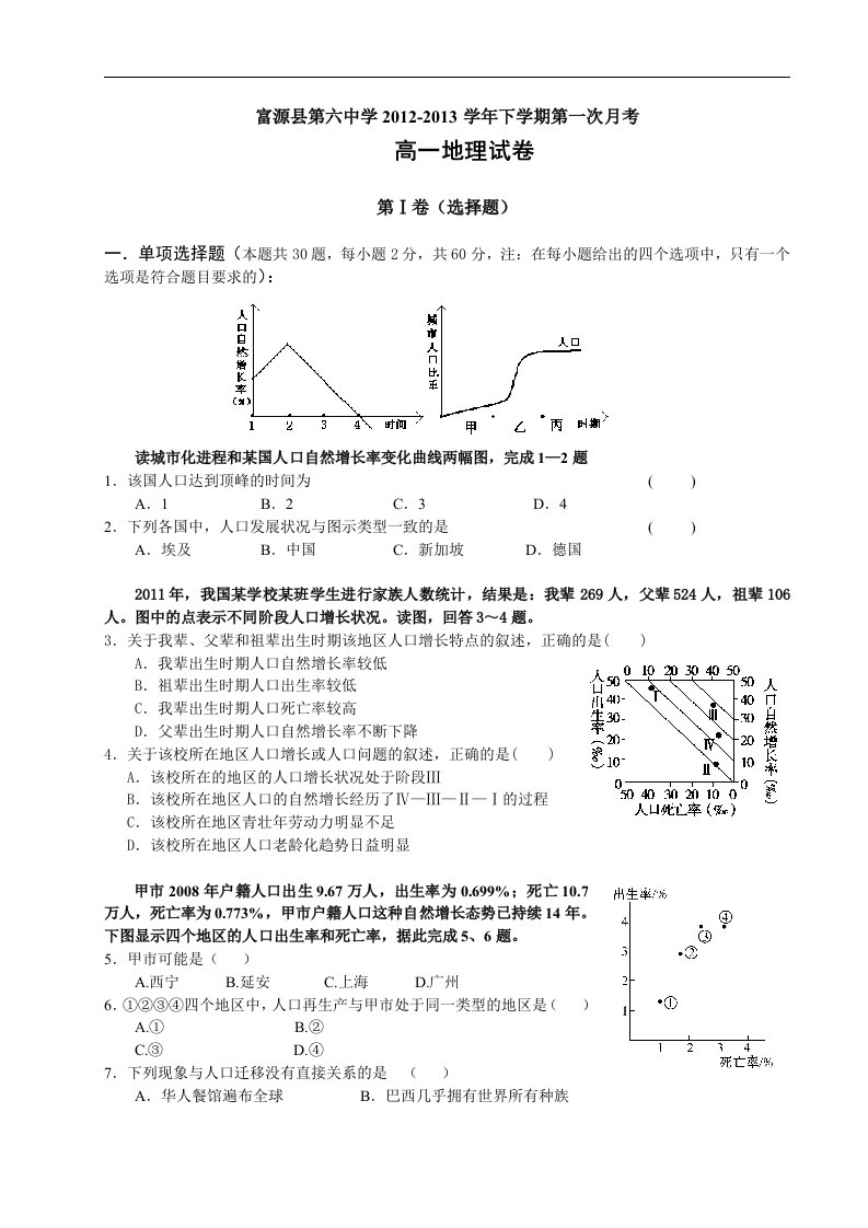 富源县第六中学邹代花3月考试卷人口与地理环境