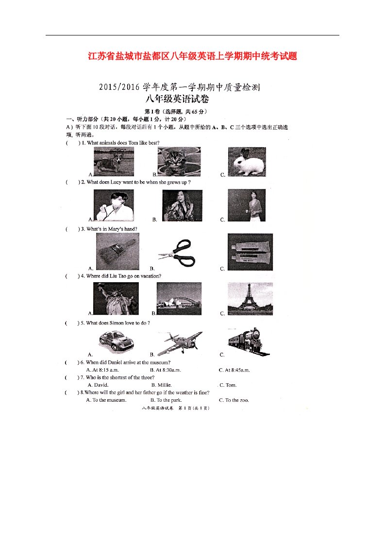 江苏省盐城市盐都区八级英语上学期期中统考试题（扫描版）