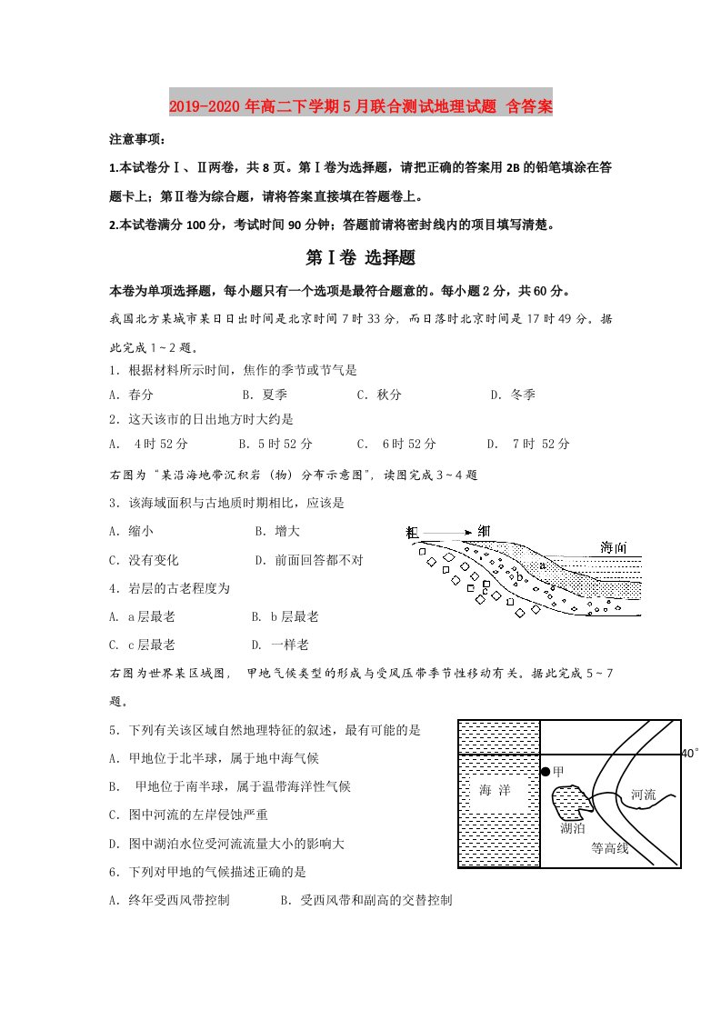 2019-2020年高二下学期5月联合测试地理试题