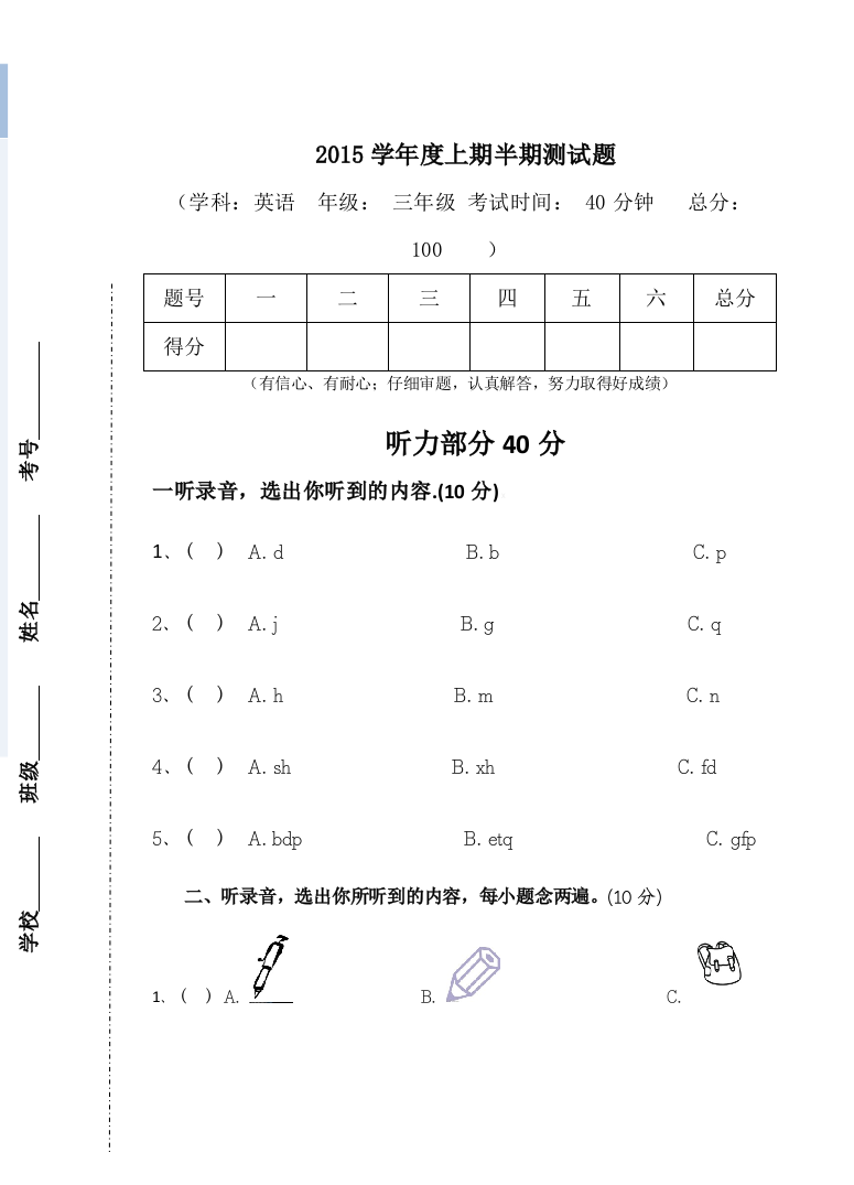 2015学年度第一学期三年级英语期中考试题5