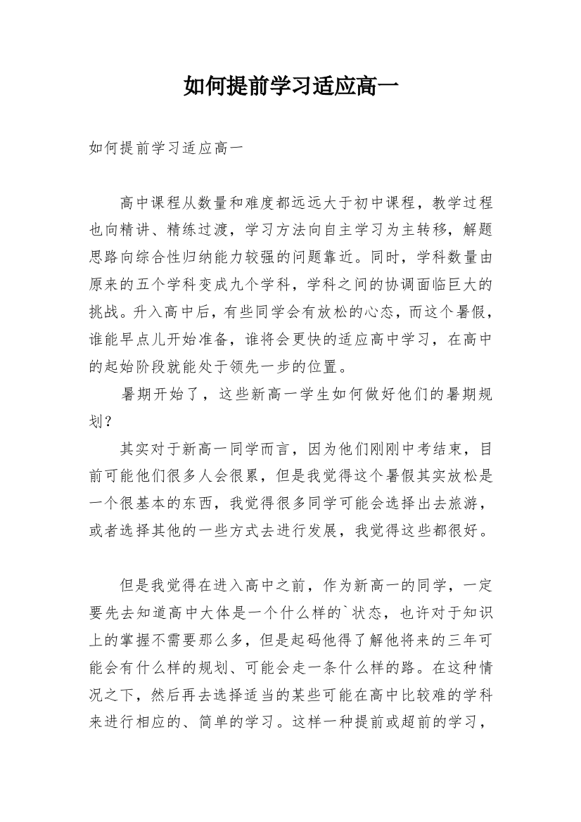 如何提前学习适应高一