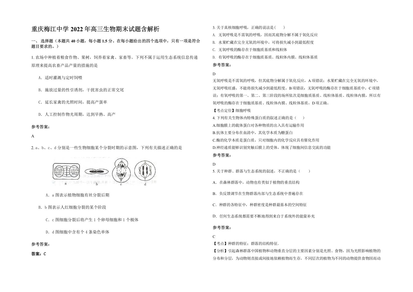 重庆梅江中学2022年高三生物期末试题含解析