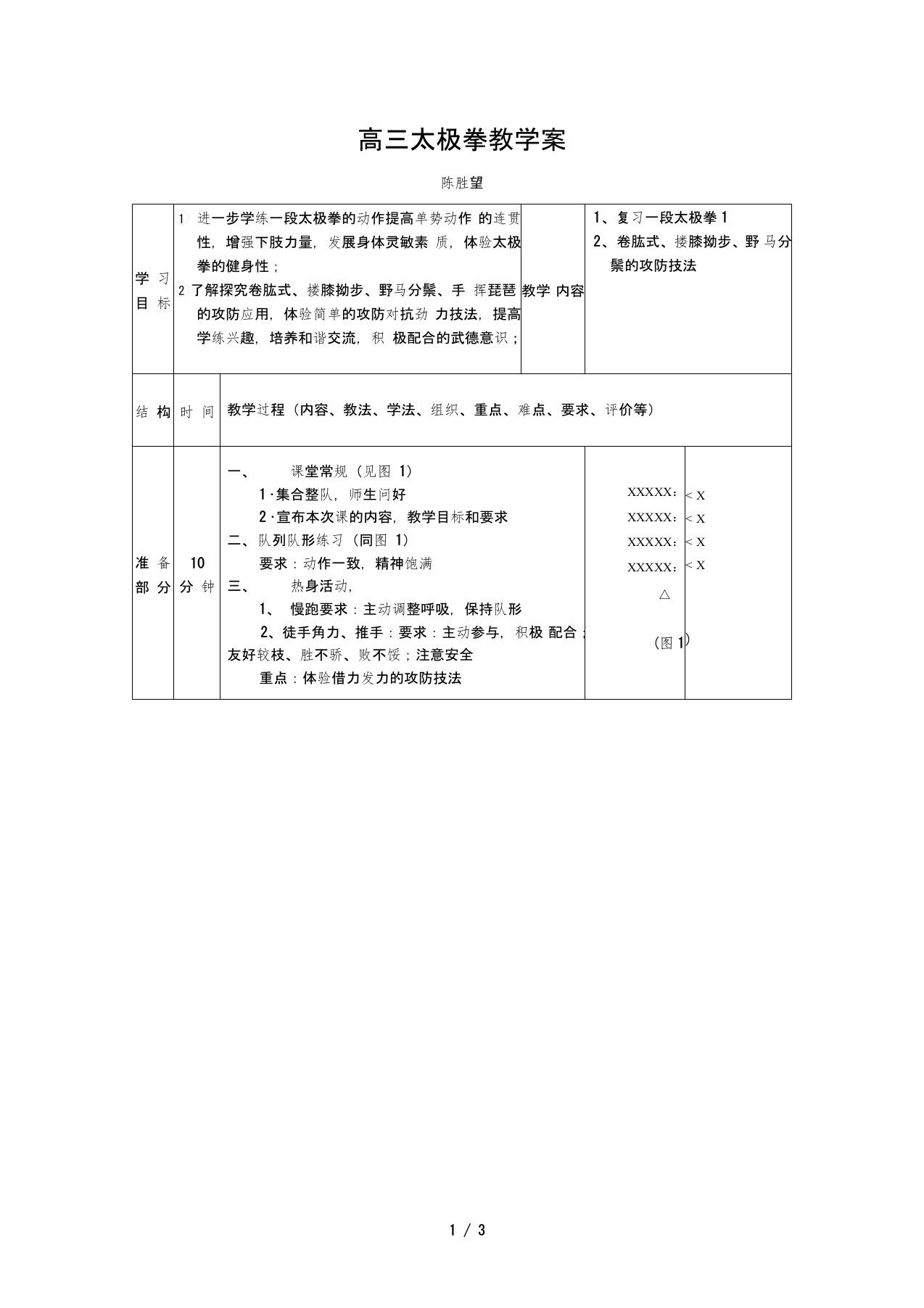 高三太极拳教学案