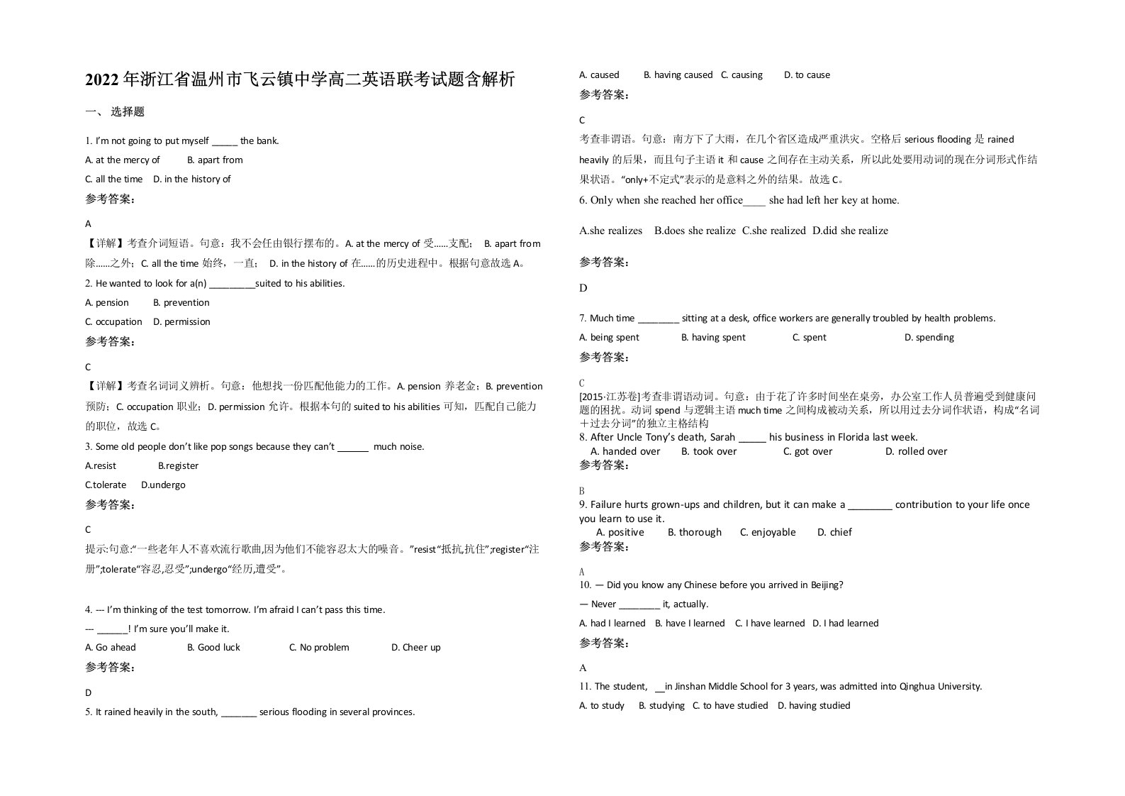 2022年浙江省温州市飞云镇中学高二英语联考试题含解析