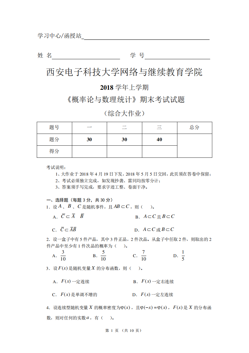 概率论与数理统计(西安电子科技大学大作业)