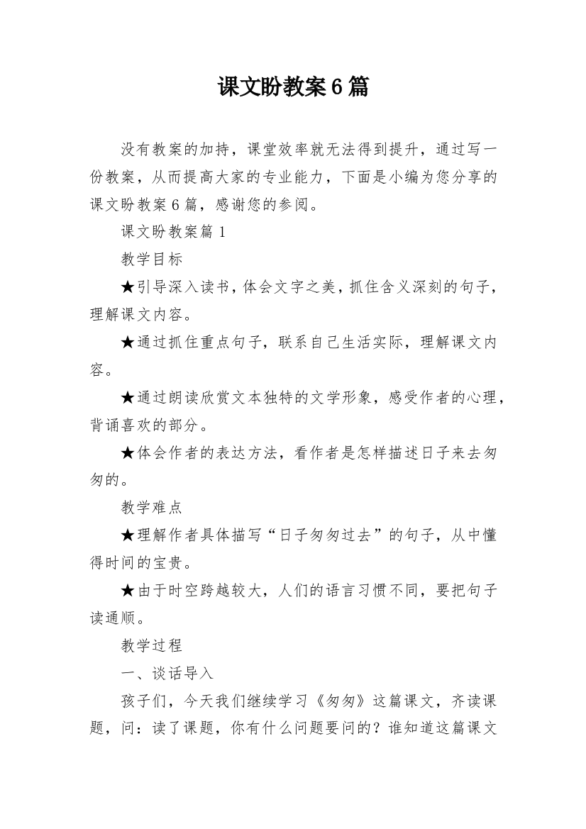 课文盼教案6篇