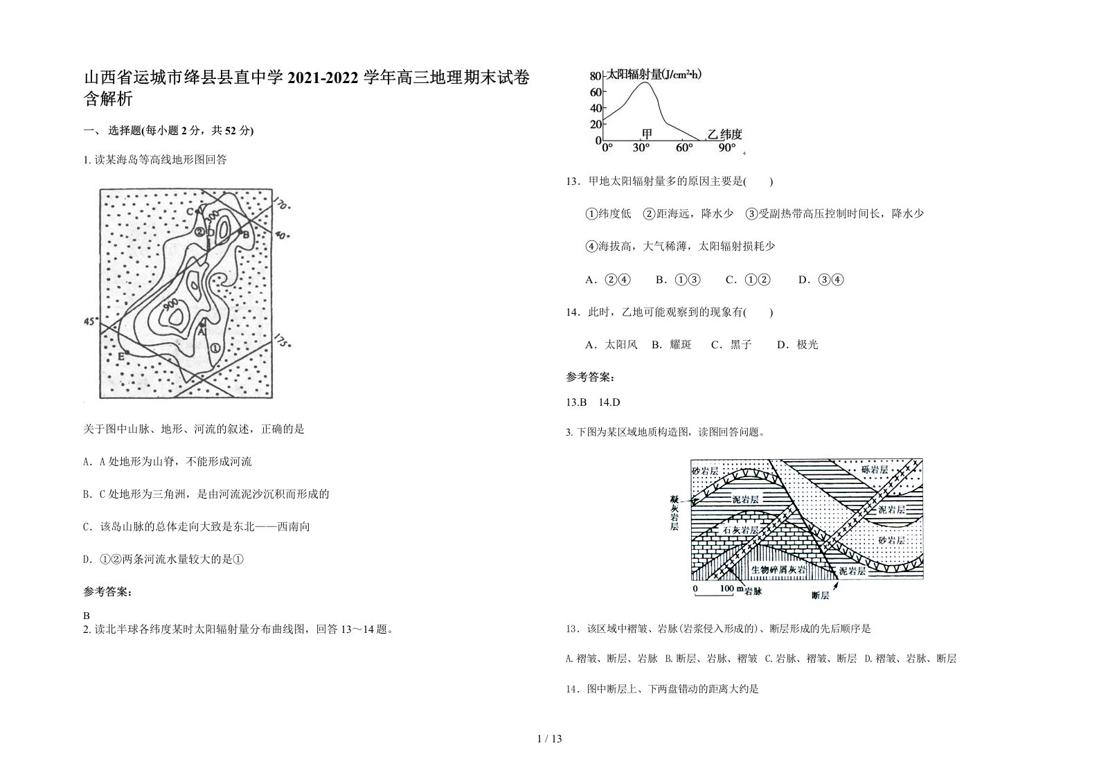 山西省运城市绛县县直中学2021-2022学年高三地理期末试卷含解析