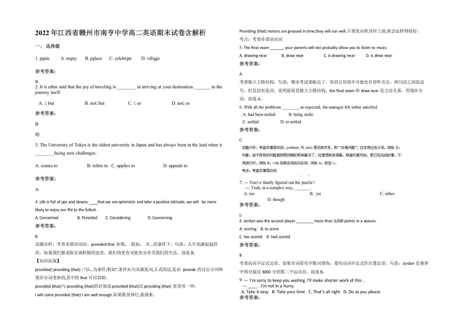 2022年江西省赣州市南亨中学高二英语期末试卷含解析