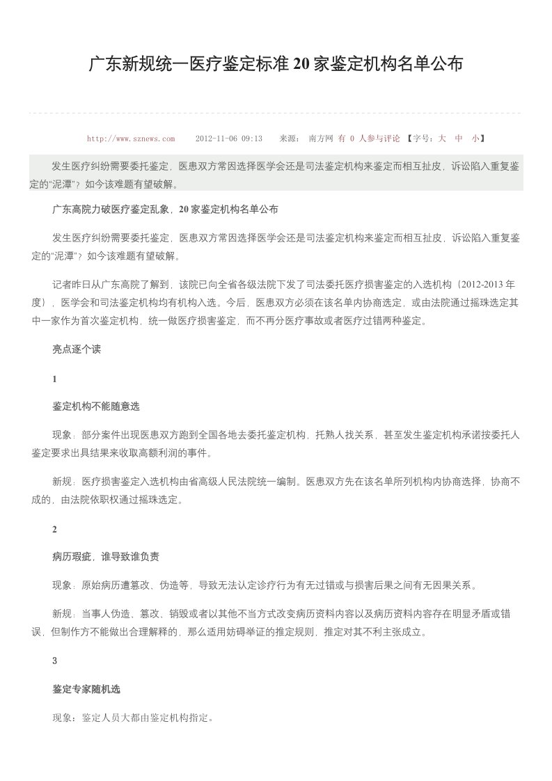 广东新规统一医疗鉴定标准