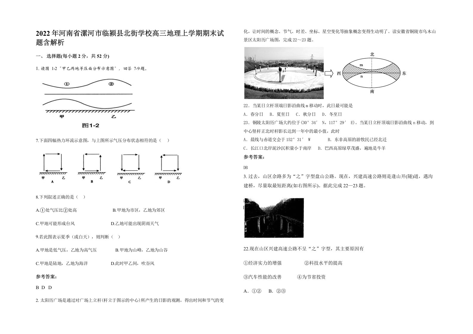 2022年河南省漯河市临颍县北街学校高三地理上学期期末试题含解析