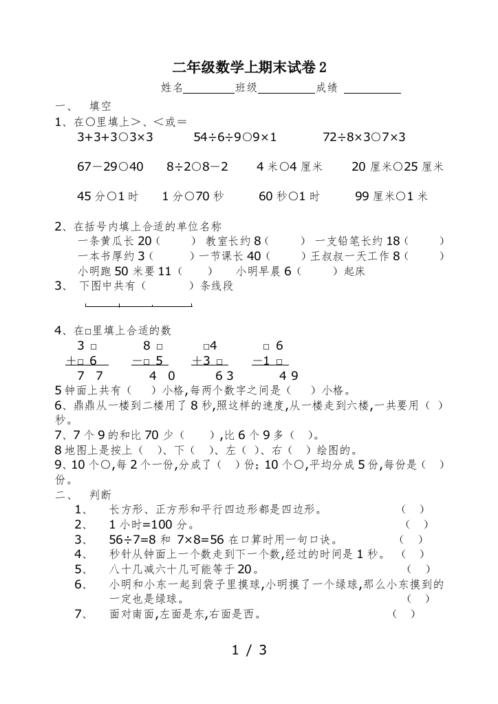 二年级数学上期末试卷2