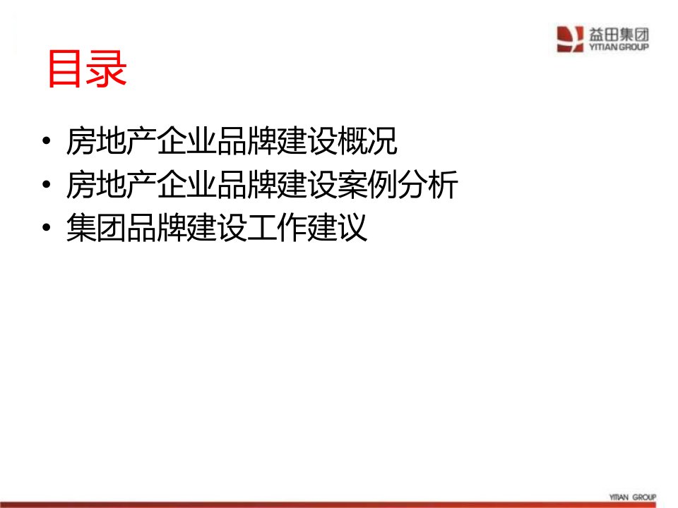 房地产企业品牌建设研究及案例分析