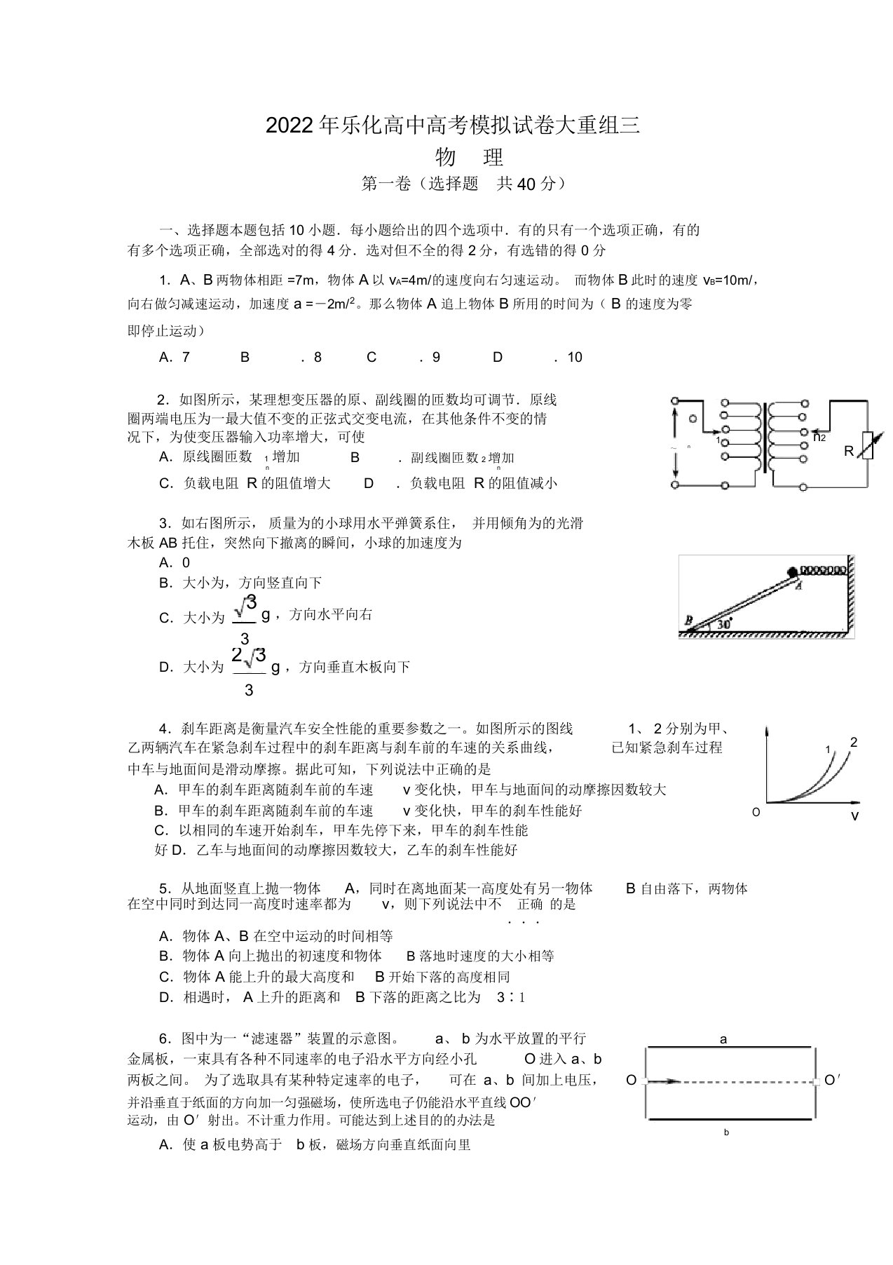 2022年江西省南昌市乐化高中高三物理高考模拟试卷大重组（三）新人教版