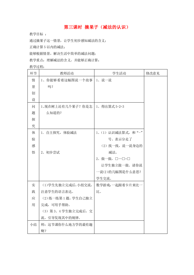 一年级数学上册