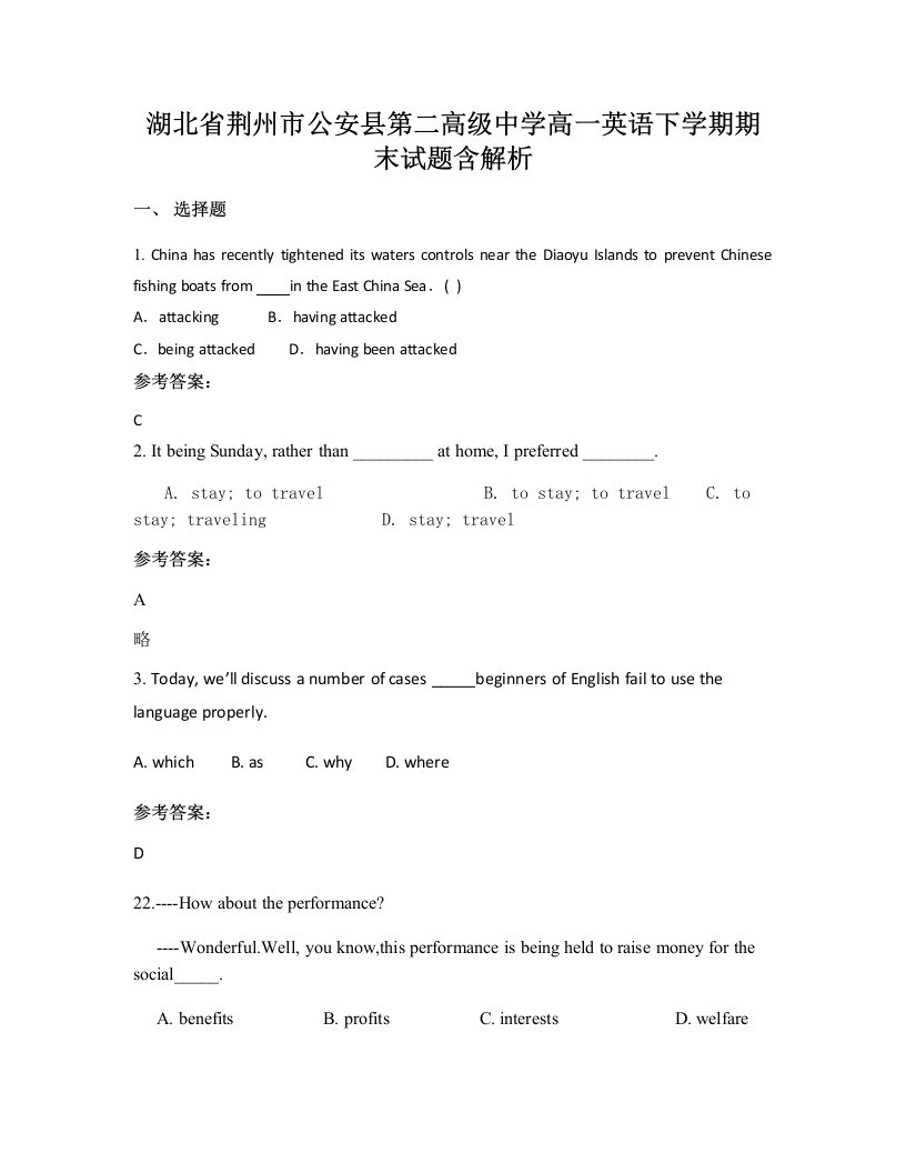 湖北省荆州市公安县第二高级中学高一英语下学期期末试题含解析