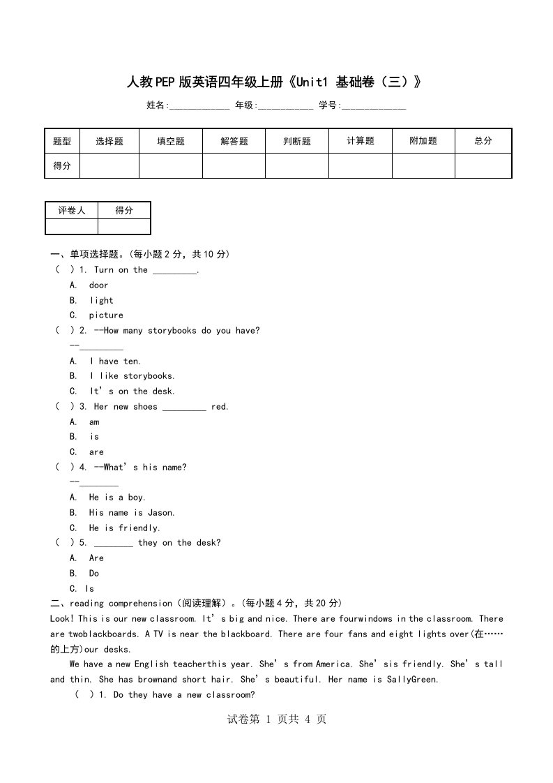 人教PEP版英语四年级上册Unit1基础卷三_0