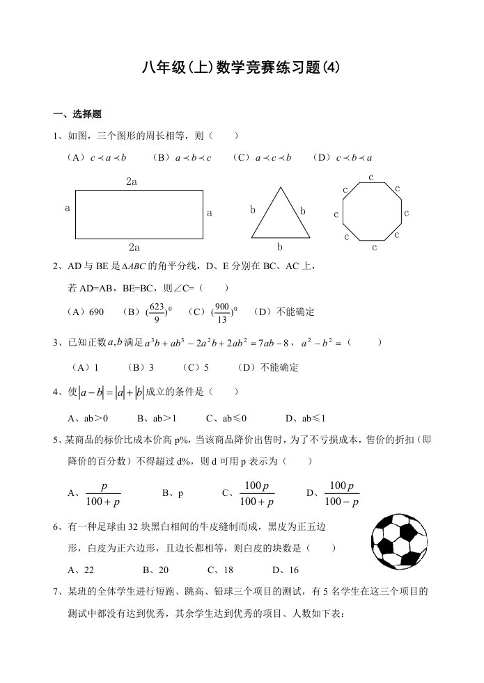 八年级(上)数学竞赛练习题(含答案)