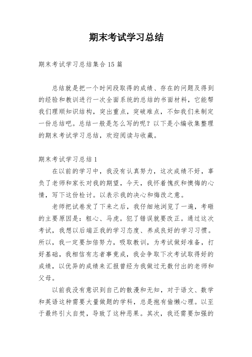 期末考试学习总结_12