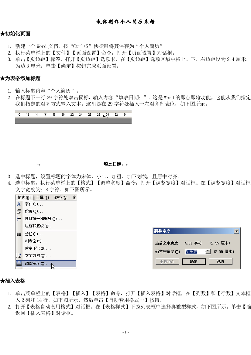 教你制作个人简历表格