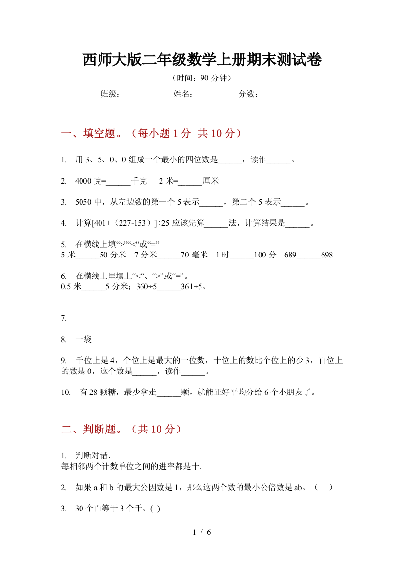 西师大版二年级数学上册期末测试卷