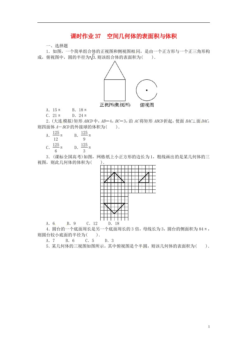 高考数学一轮复习