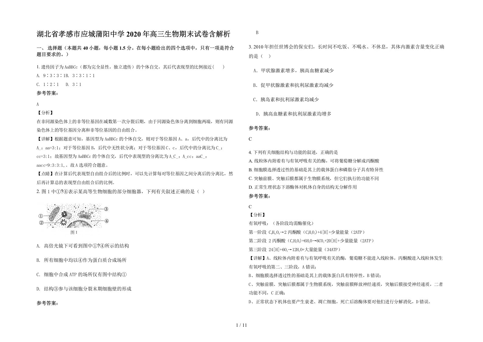 湖北省孝感市应城蒲阳中学2020年高三生物期末试卷含解析