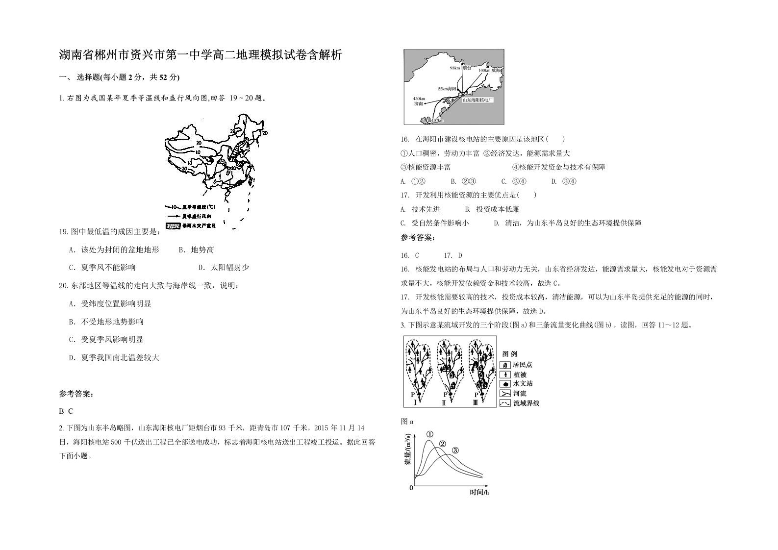 湖南省郴州市资兴市第一中学高二地理模拟试卷含解析