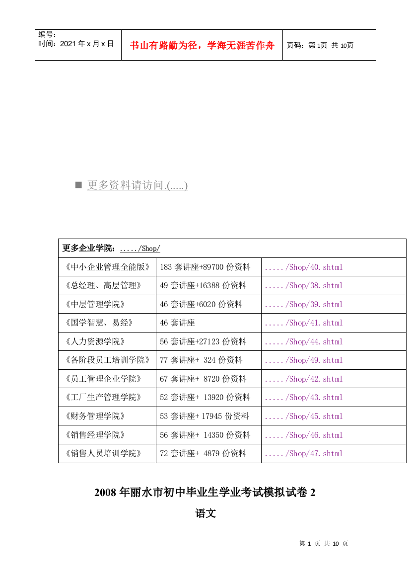 丽水市初中毕业生学业考试模拟试卷之语文