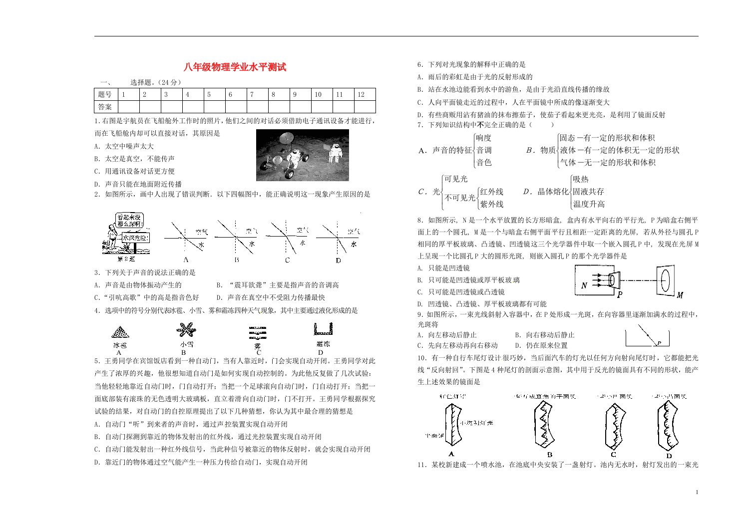 江苏省泰州市八级物理上学期12月学业水平测试试题