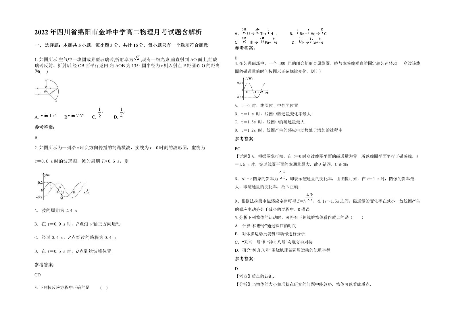 2022年四川省绵阳市金峰中学高二物理月考试题含解析