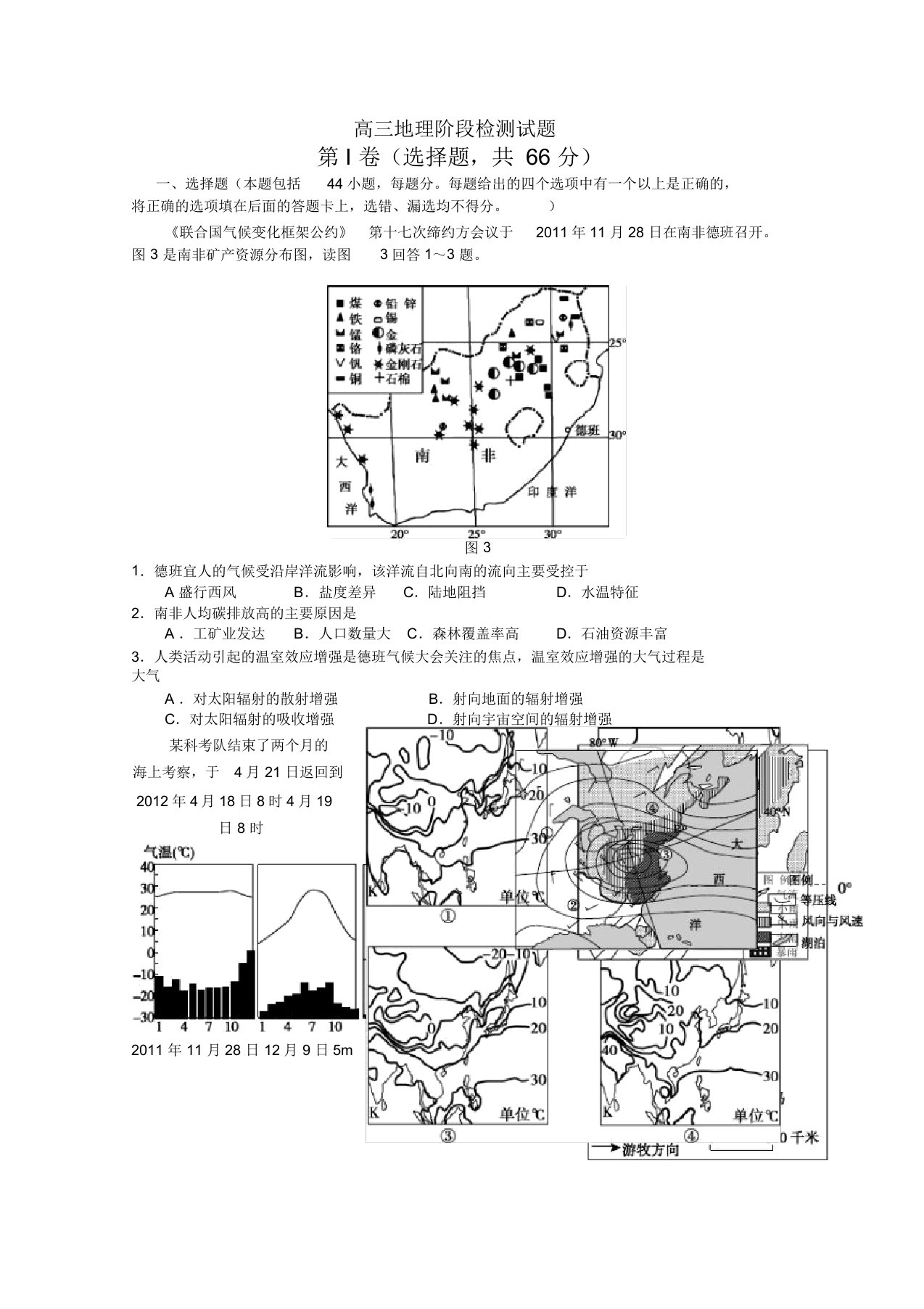 山东省临沂市沂水三中2022届高三地理10月月考试题鲁教版