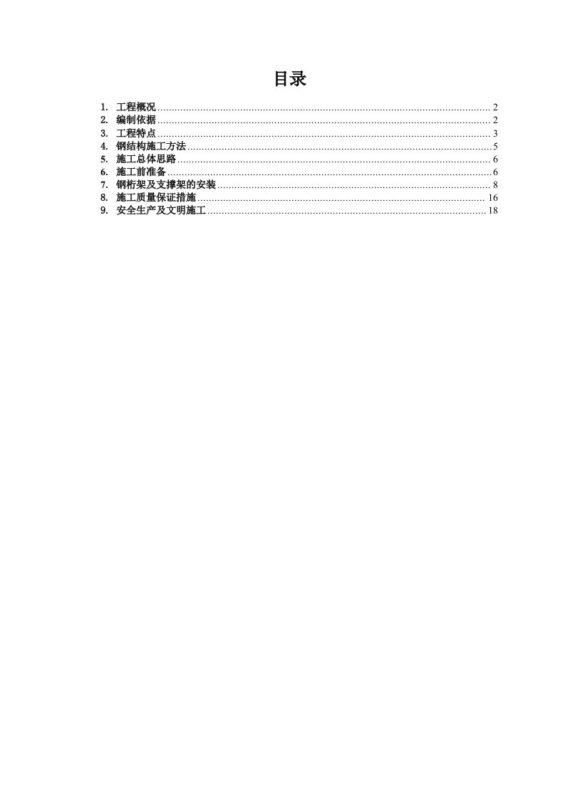 江苏某热点管道工程跨河钢桁架施工方案