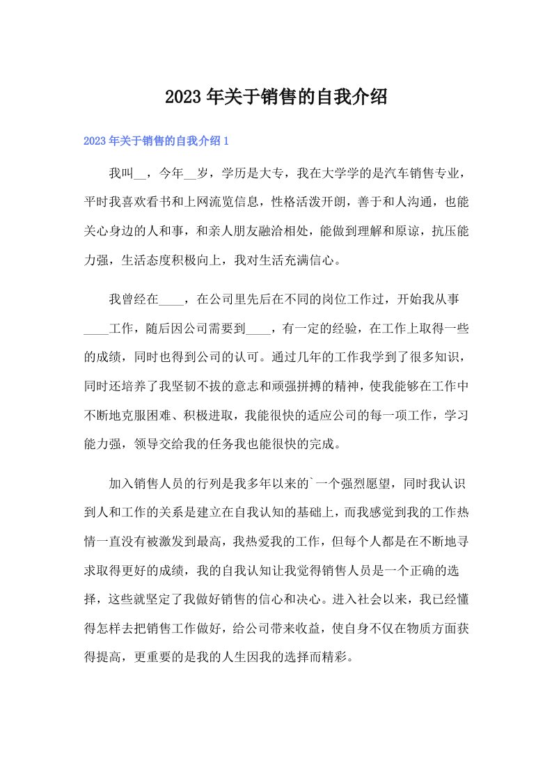 关于销售的自我介绍