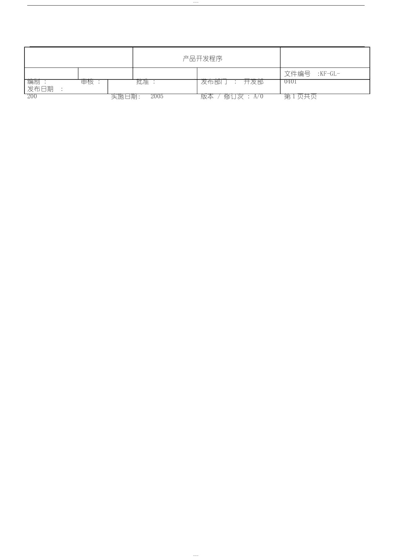 新产品开发程序文件