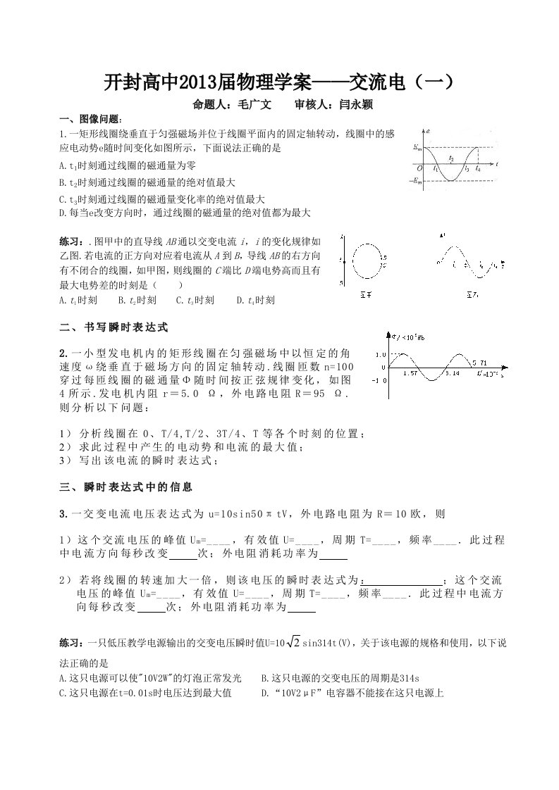 开封高中2013届物理学案-交流电