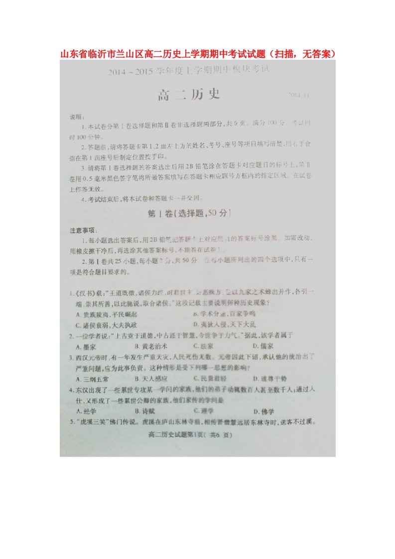 山东省临沂市兰山区高二历史上学期期中试题（扫描，无答案）