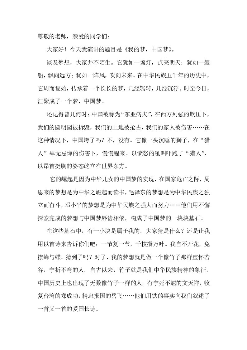 我们的梦中国的梦演讲稿