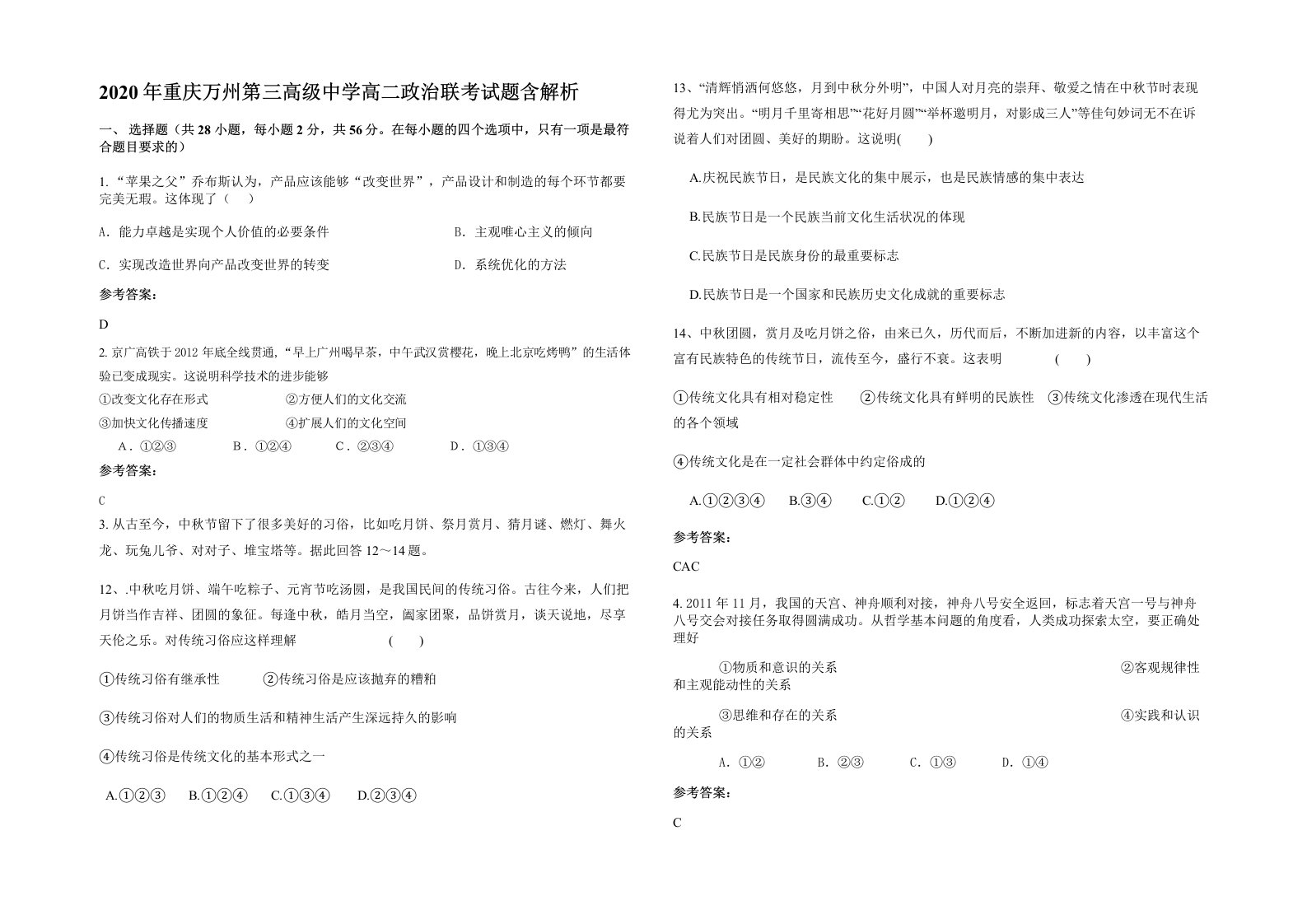 2020年重庆万州第三高级中学高二政治联考试题含解析