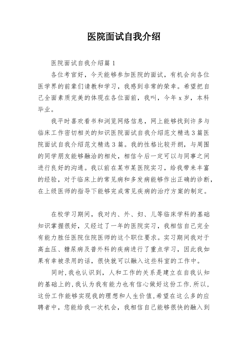 医院面试自我介绍_21