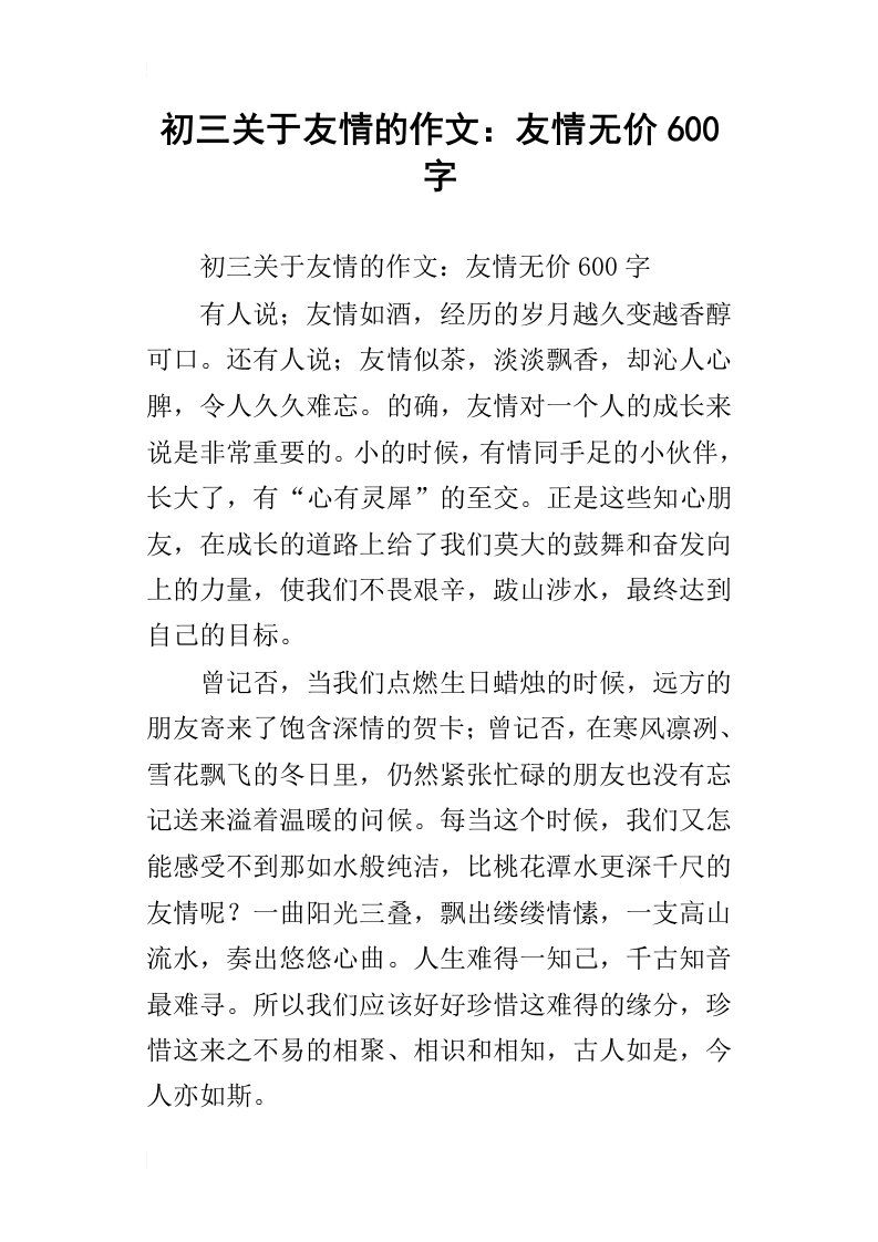 初三关于友情的作文：友情无价600字