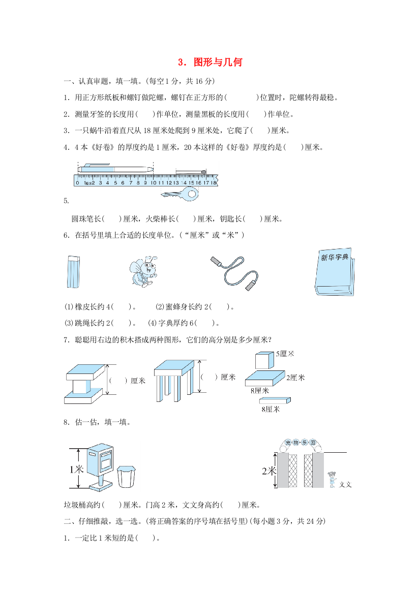 2021二年级数学上册