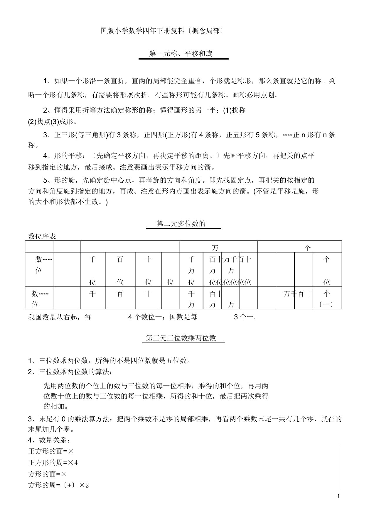 苏教版小学数学四年级下册知识点(新)