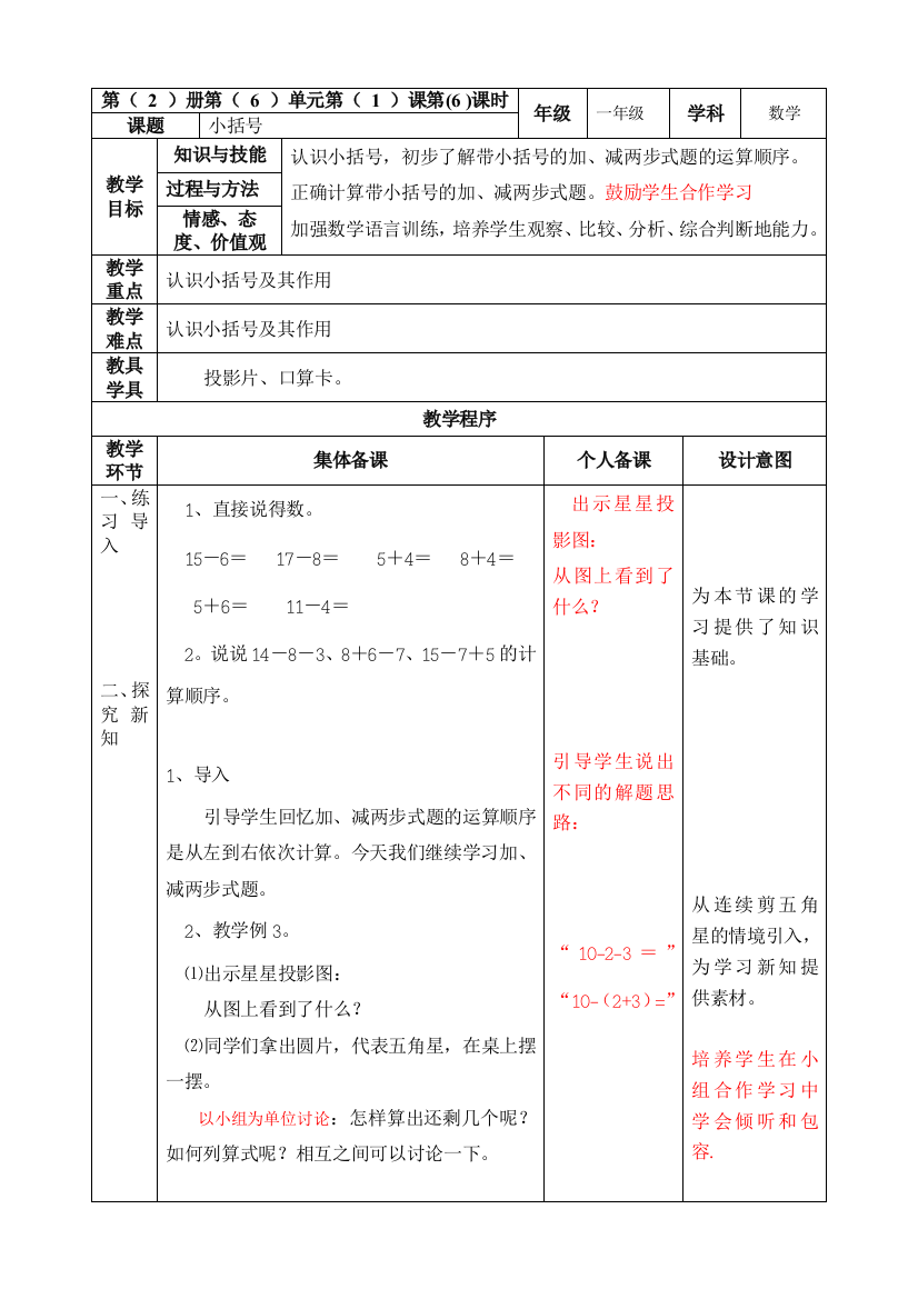 小学数学人教一年级解决问题（带小括号）